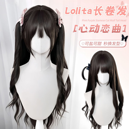 喵喵岛假发女Lolita长卷发全头套