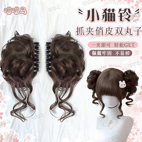 【小猫铃】喵喵岛龙须丸子头假发