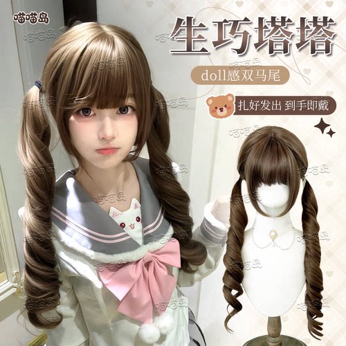 喵喵岛Lolita双马尾长卷发假发女