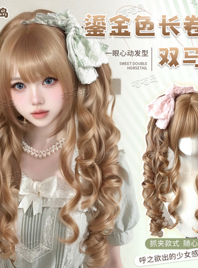 喵喵岛假发女lolita软妹虎口夹双马尾长卷发Lo娘甜美减龄doll感