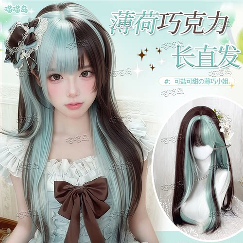 喵喵岛假发女薄荷绿挑染棕长直发