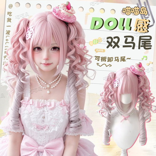 Lolita粉白色抓夹双马尾长卷发