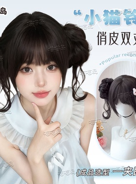 【小猫铃】喵喵岛假发抓夹发圈丸子头甜妹萝莉双丸子头假发全头套