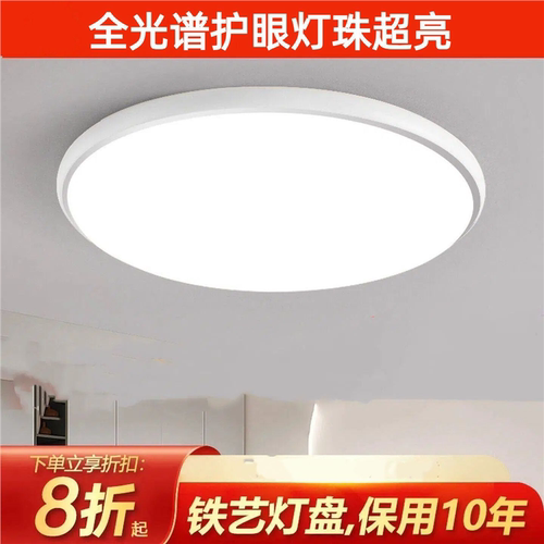 超亮吸顶灯卧室客厅餐厅2026年新款主卧方形超亮led灯芯护眼声控