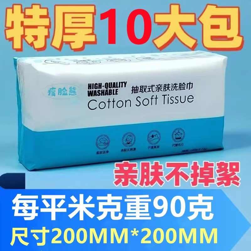 瘦脸熊一次性洗脸巾加大加厚抽取式美容卸妆母婴儿童清洁面擦脸巾,洗护清洁剂/卫生巾/纸/香薰,棉柔巾/洗脸巾,淘宝优惠券,粉丝福利购,淘宝优惠卷