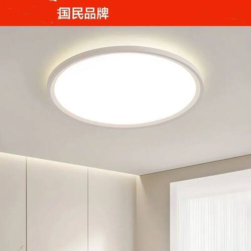 超亮吸顶灯客厅专用卧室过道儿童房2025年新款天花超薄全光谱护眼