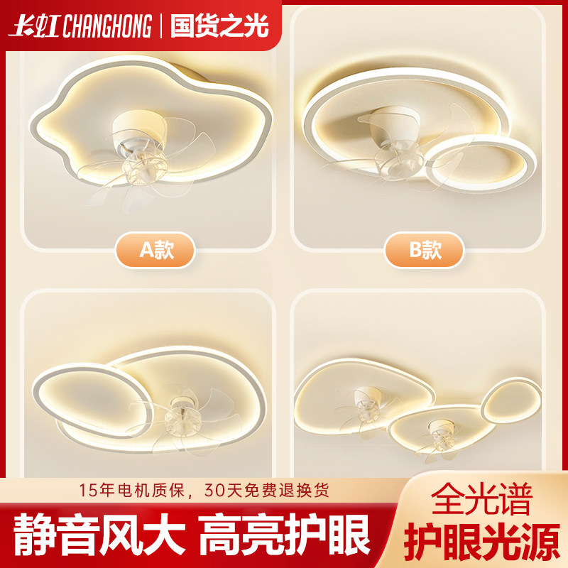 长虹吸顶吊扇灯客厅饭厅卧室360度摇头2025新款灯扇一体全屋套餐
