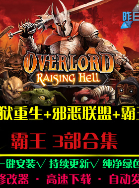 霸王1/2地狱重生邪恶联盟欧美RPG角色扮演探索PC电脑单机游戏合集