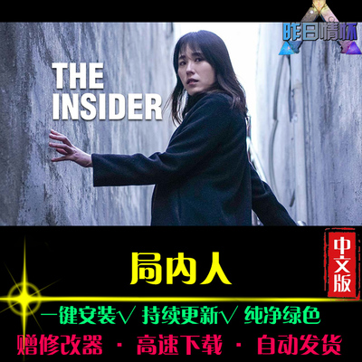 局内人 大鱼AVG冒险解密恐怖探索推理悬疑PC电脑单机游戏合集