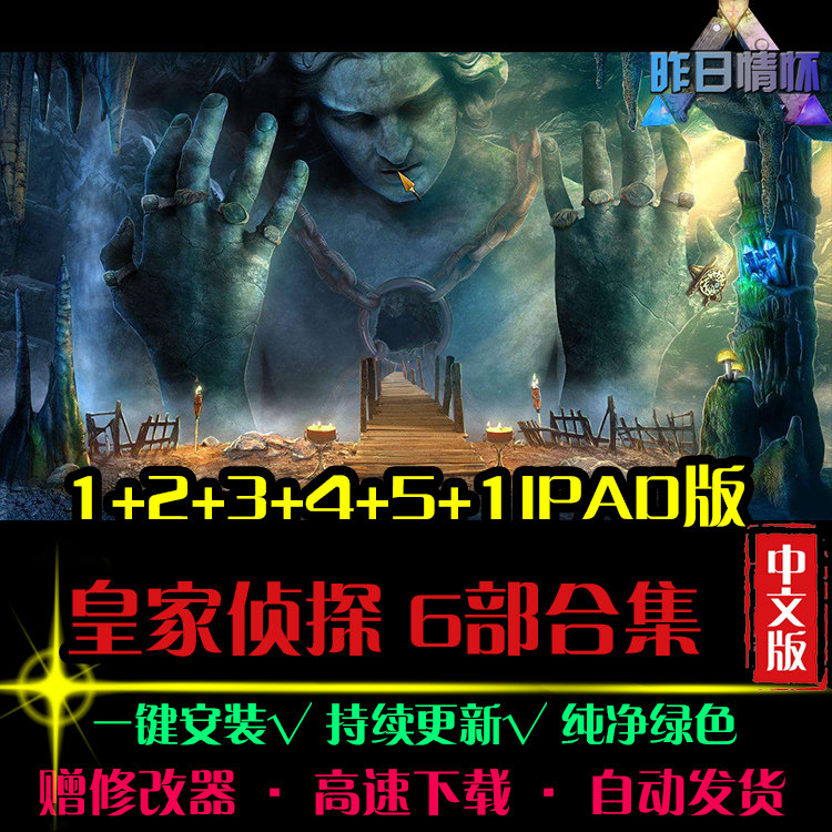 皇家侦探1-5大鱼AVG冒险解密恐怖探索推理悬疑PC电脑单机游戏合集图片