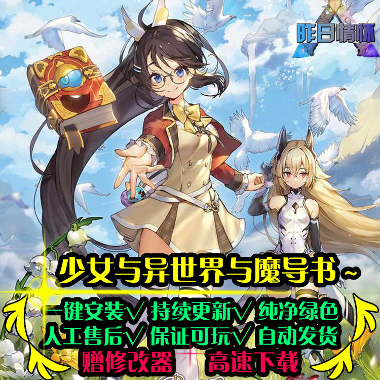 少女与异世界与魔导书 ACT动作冒险游戏探索PC电脑单机游戏合集