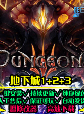 地下城1/2/3欧美RPG角色扮演冒险硬核地下城PC电脑单机游戏合集