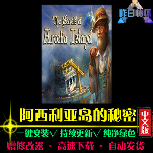 阿西利亚岛的秘密大鱼AVG冒险解密恐怖探索PC电脑单机游戏合集