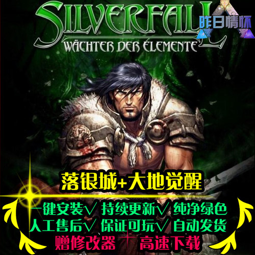 落银城大地觉醒欧美RPG角色扮演冒险硬核地下PC电脑单机游戏合集