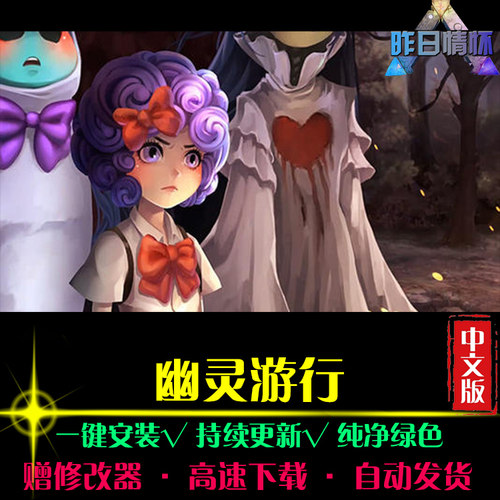 幽灵游行 大鱼AVG冒险解密恐怖探索推理悬疑PC电脑单机游戏合集