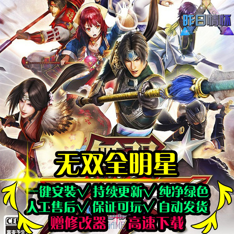 无双全明星ACT动作冒险游戏打宝探索魂系战斗PC电脑单机游戏合集