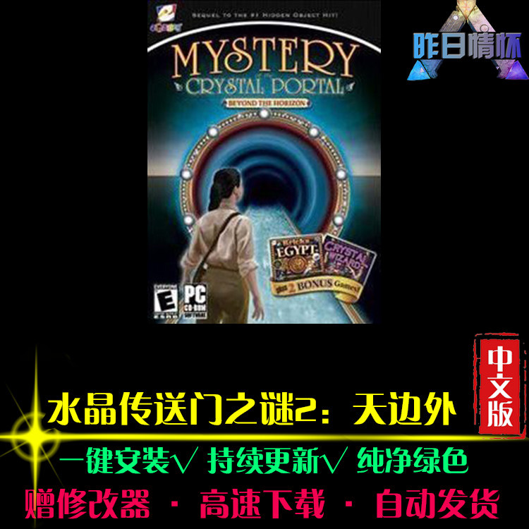 水晶传送门之谜2大鱼AVG冒险解密恐怖探索推理PC电脑单机游戏合集
