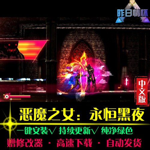 恶魔之女 ACT动作冒险闯关横版战斗开放世界PC电脑单机游戏合集