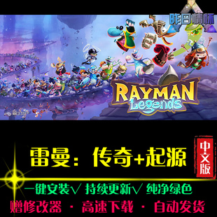 雷曼传奇/起源ACT动作冒险探索闯关游戏战斗PC电脑单机游戏合集