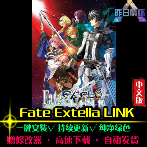 Fate extella link开放世界ACT动作冒险闯关PC电脑单机游戏合集