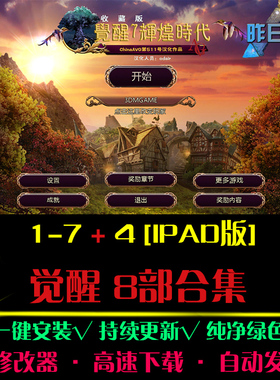 觉醒1/2/3/4/5/6/7大鱼AVG冒险解密恐怖探索PC电脑单机游戏合集