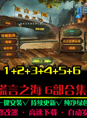 谎言之海1/2/3/4/5/6大鱼AVG冒险解密恐怖探索PC电脑单机游戏合集