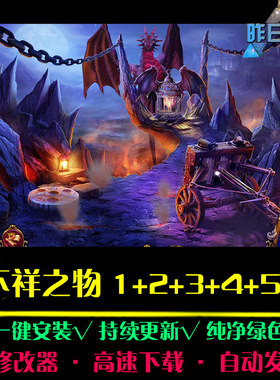 不祥之物1/2/3/4/5大鱼AVG冒险解密恐怖探索推理PC单机游戏合集