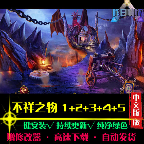 不祥之物1/2/3/4/5大鱼AVG冒险解密恐怖探索推理PC单机游戏合集