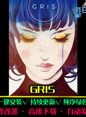 GRIS ACT动作冒险闯关横版战斗开放世界PC电脑单机游戏合集