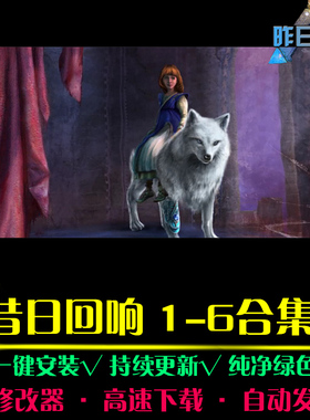 昔日回响1/6大鱼AVG冒险解密恐怖探索推理悬疑PC电脑单机游戏合集