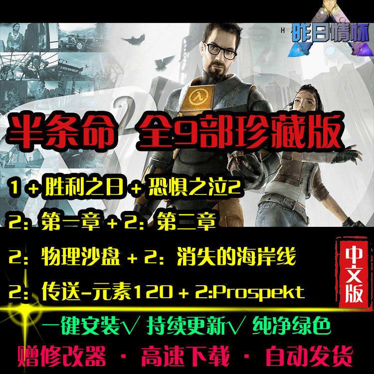 半条命9部STG射击胜利之日/2消失的海岸线FPS战斗 PC单机游戏合集