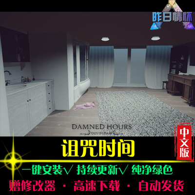 诅咒时间 大鱼AVG冒险解密恐怖探索推理悬疑PC电脑单机游戏合集