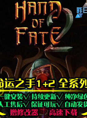 命运之手1/2欧美RPG角色扮演冒险硬核地下城PC电脑单机游戏合集