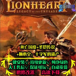 死亡国度/圣铠传说/狮心王欧美RPG角色扮演冒险PC单机游戏合集