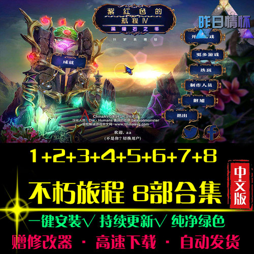 不朽旅程1-8大鱼AVG冒险解密恐怖探索推理悬疑PC电脑单机游戏合集