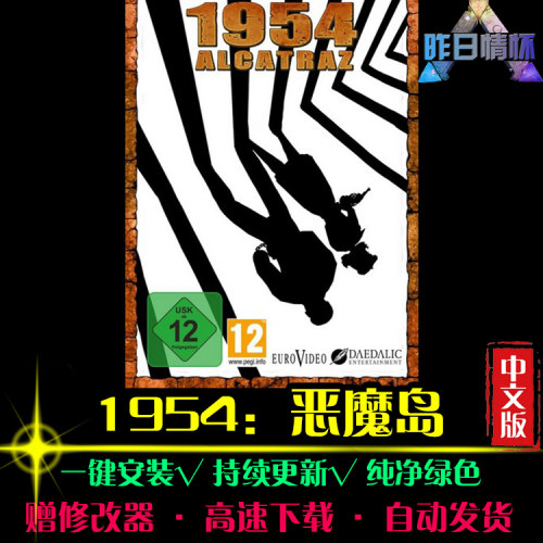 1954恶魔岛 大鱼AVG冒险解密恐怖探索推理悬疑PC电脑单机游戏合集