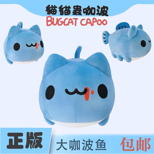 台湾正版猫猫虫咖波鱼大玩偶毛绒抱枕公仔生日礼物可爱娃娃capoo