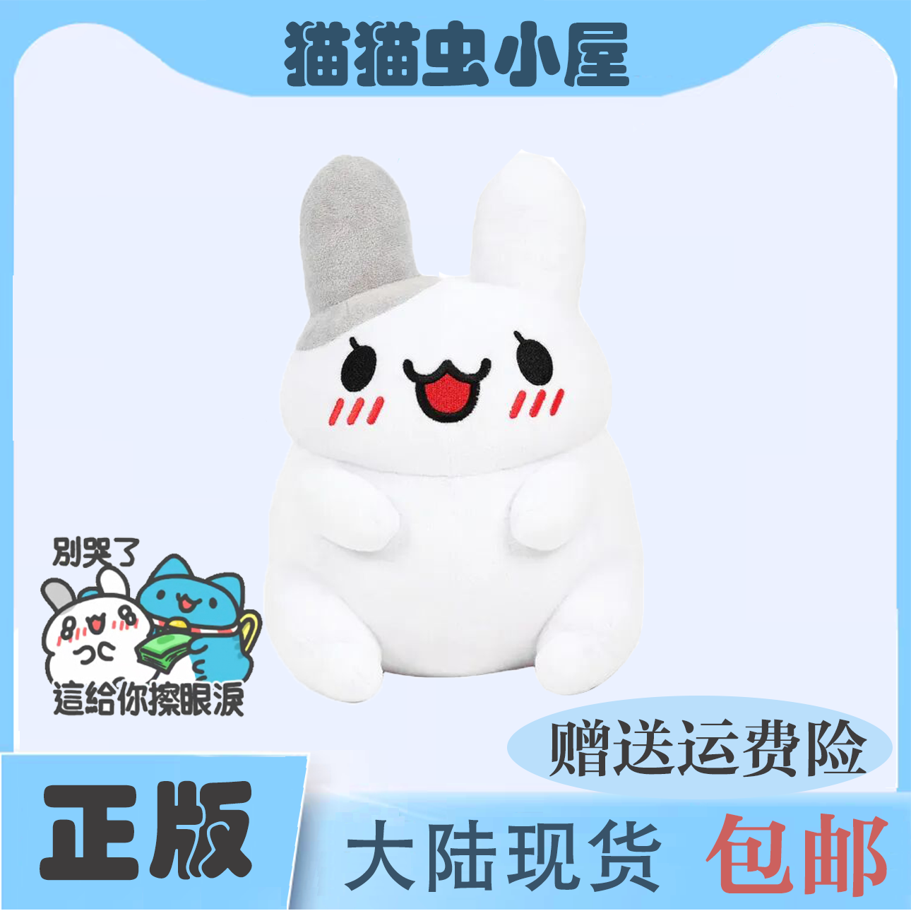台湾正版猫猫虫咖波周边坐姿兔兔毛绒玩偶送礼物卡特岛咖波屋代购
