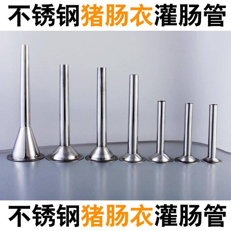 加厚家用商用手动加长不锈钢绞肉机灌香肠漏斗肠衣漏斗灌肠管