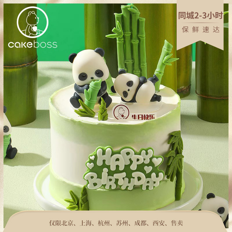 CAKEBOSS竹林萌耍熊猫动物乳酪芝士生日聚会蛋糕北京同城配送