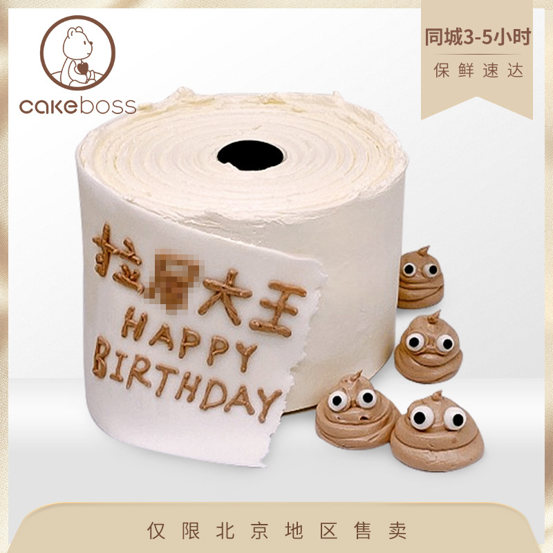 cakeboss趣味搞怪大王乳酪芝士蛋糕聚会下午茶北京同城配送
