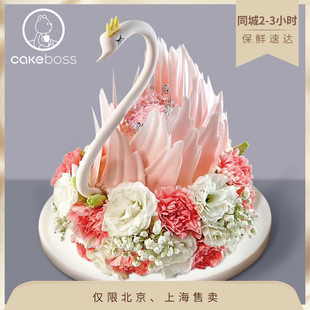 CAKEBOSS母亲节天鹅之馨双层鲜花网红生日节日蛋糕北京同城配