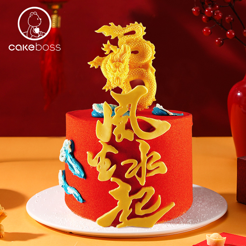 CAKEBOSS新年龙年限定金龙送福生肖乳酪芝士生日蛋糕北京同城配