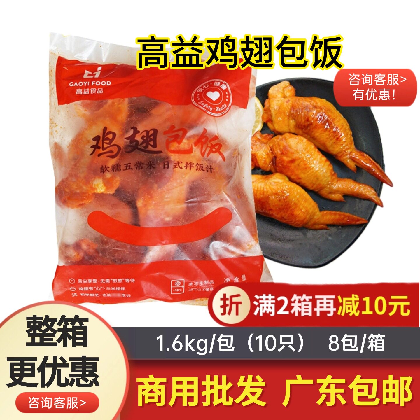 【高益鸡翅包饭】烧烤食材半成品图片