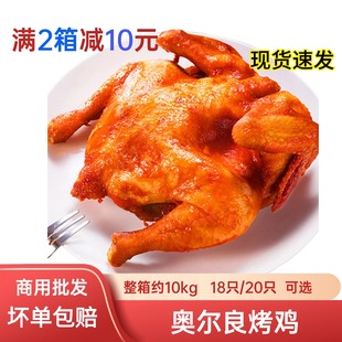 整箱 一诺烤鸡 奥尔良调理腌制童子鸡冷冻蜜汁手扒鸡整只炸鸡全鸡