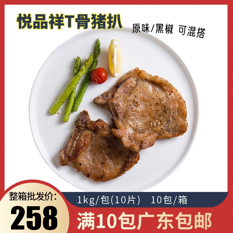 悦品祥黑椒T骨猪扒腌制半成品