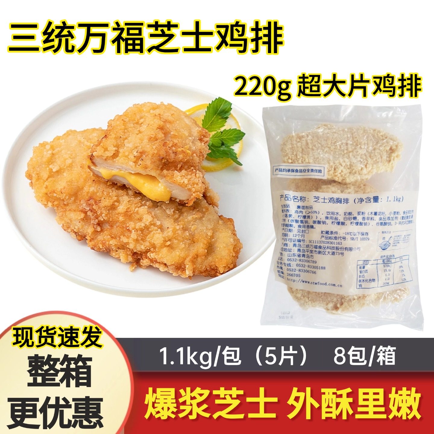 三统万福爆浆鸡排冷冻油炸小吃图片