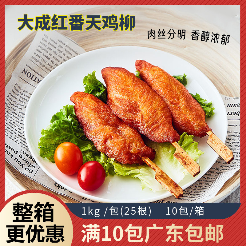 大成红番天鸡柳川香鸡柳烧烤鸡肉串油炸鸡柳小吃里脊肉1kg25串