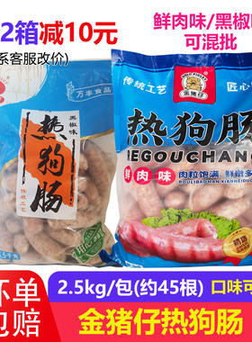 金猪仔热狗肠商用批发肉感十足