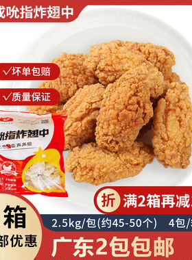大成吮指炸翅中香辣裹粉半成品